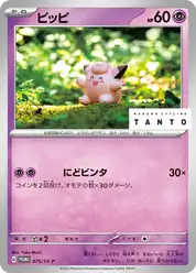 ピッピ
