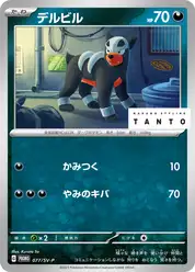 デルビル
