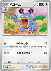 ドゴーム