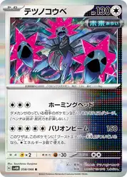 テツノコウベ
