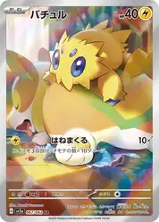 バチュル