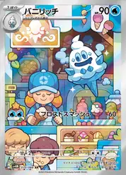 バニリッチ