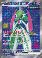 テツノブジンex