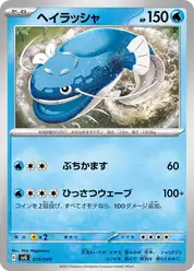 ヘイラッシャ