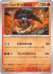 パルデア ケンタロス