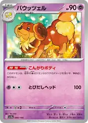 バウッツェル