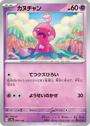 カヌチャン