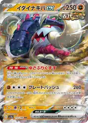 イダイナキバex