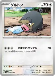 グルトン