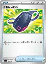ネモのリュック