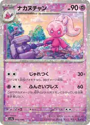 ナカヌチャン