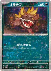 オラチフ