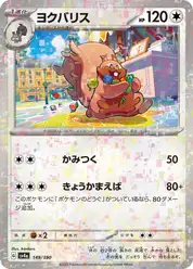 ヨクバリス