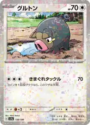 グルトン
