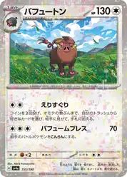 パフュートン