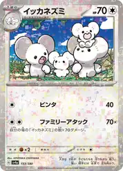 イッカネズミ