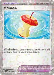 たべのこし