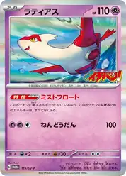 ラティアス