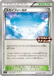 スカイフィールド