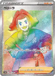 ペリーラ