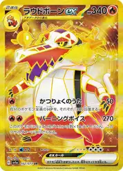 ラウドボーンex