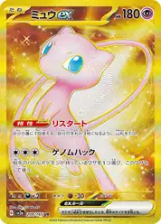 ミュウex