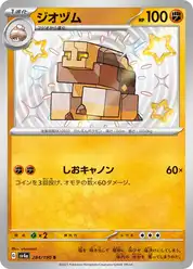 ジオヅム