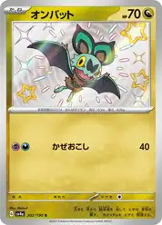 オンバット