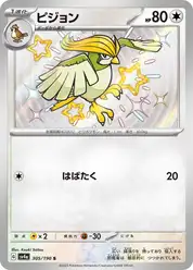 ピジョン