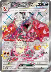 リザードンex (Чаризард)