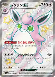 プクリンex