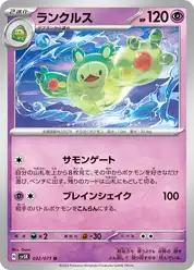 ランクルス
