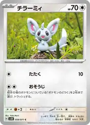 チラーミィ