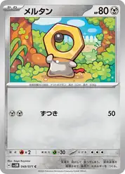 メルタン