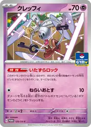 クレッフィ