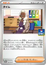 タイム