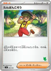 たんぱんこぞう