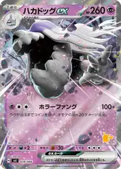 ハカドッグex