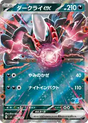 ダークライex