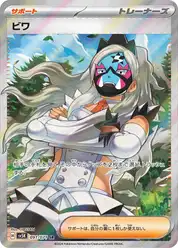 ビワ