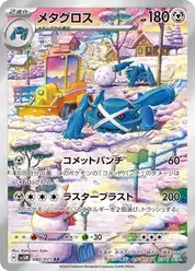 メタグロス