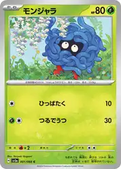 モンジャラ