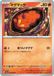 マグマッグ
