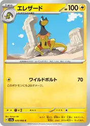 エレザード