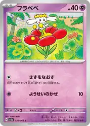 フラベベ