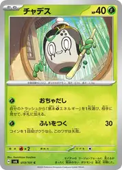 チャデス