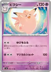 ピクシー