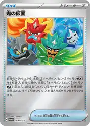 鬼の仮面