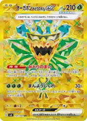 オーガポン みどりのめんex