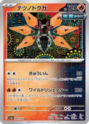 テツノドクガ